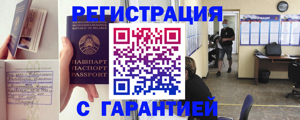 прописка законно в Десногорске
